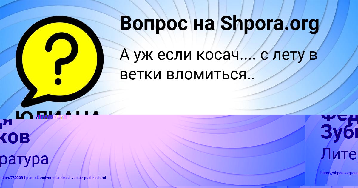 Картинка с текстом вопроса от пользователя ЮЛИАНА БАХТИНА