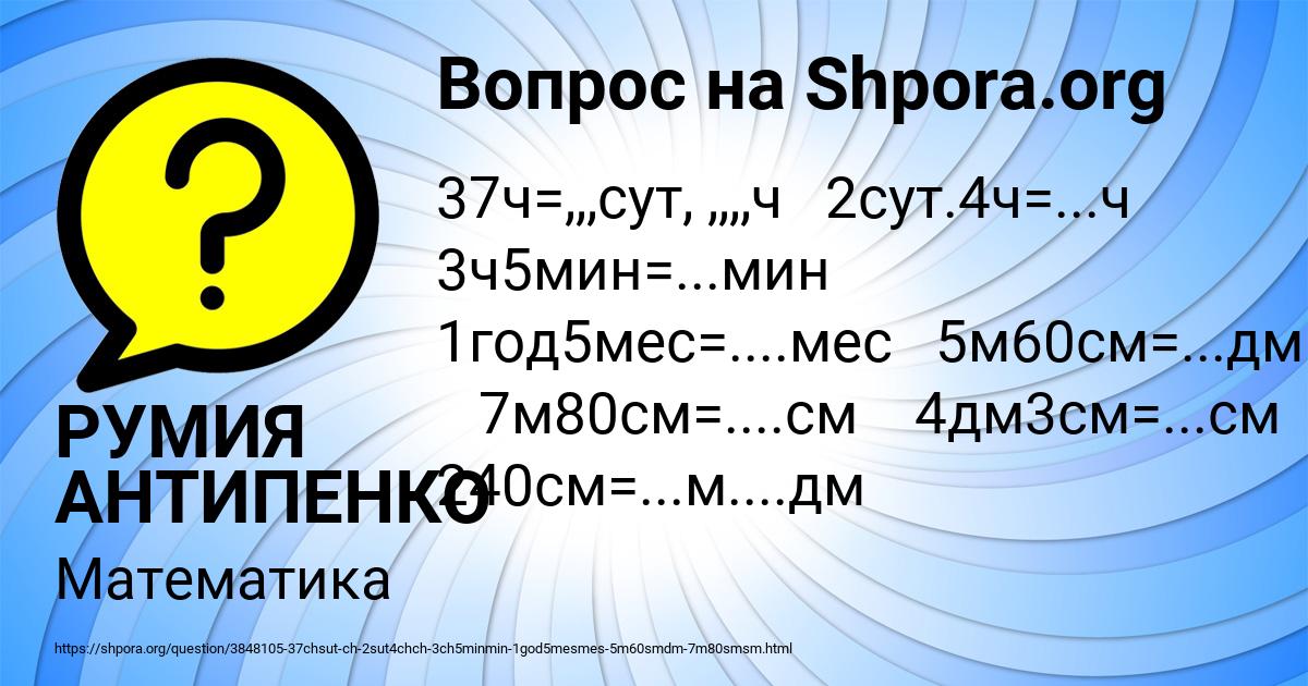 Картинка с текстом вопроса от пользователя РУМИЯ АНТИПЕНКО