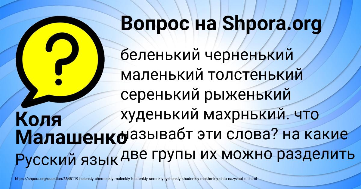 Картинка с текстом вопроса от пользователя Коля Малашенко