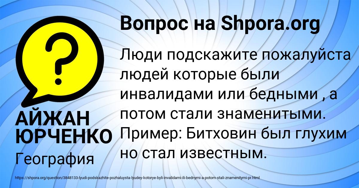 Картинка с текстом вопроса от пользователя АЙЖАН ЮРЧЕНКО