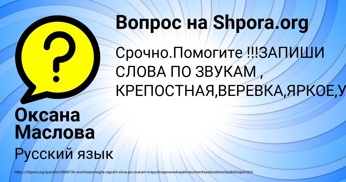 Картинка с текстом вопроса от пользователя Оксана Маслова
