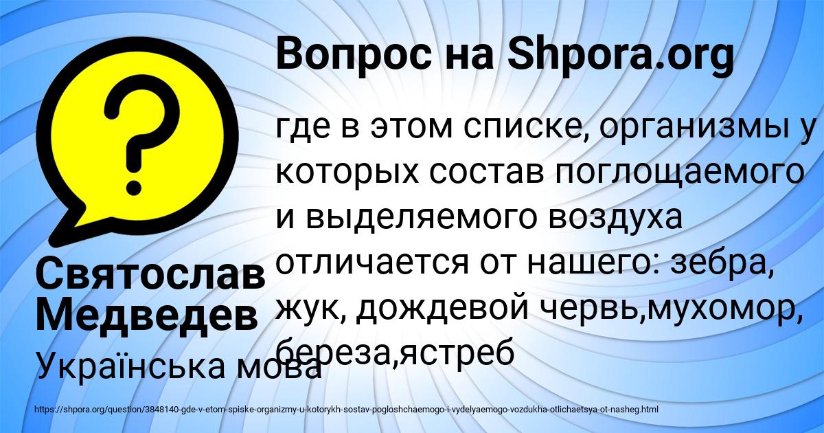 Картинка с текстом вопроса от пользователя Святослав Медведев