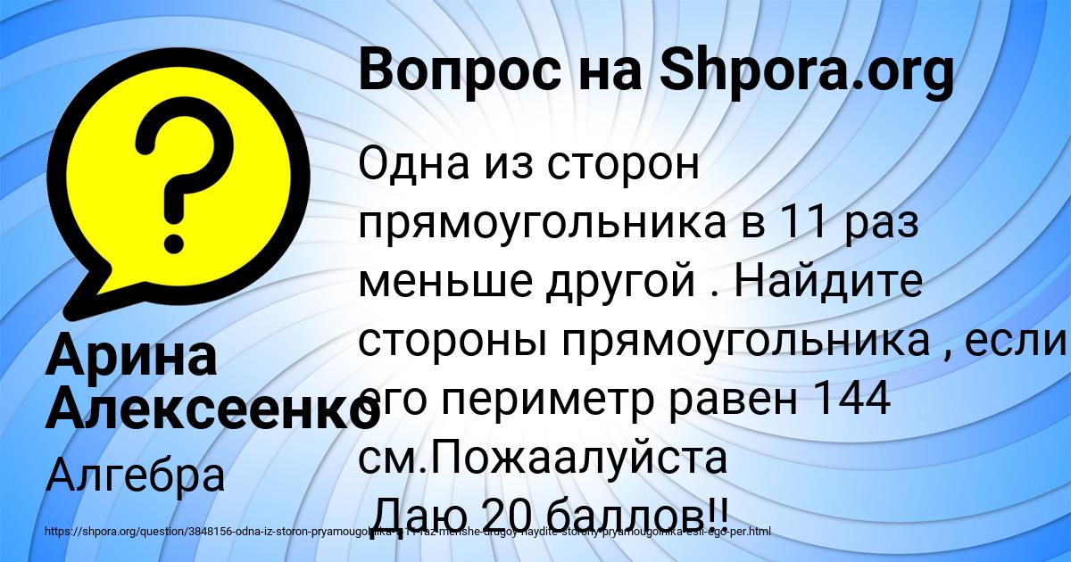 Картинка с текстом вопроса от пользователя Арина Алексеенко
