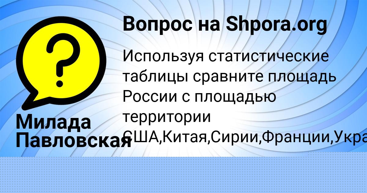 Картинка с текстом вопроса от пользователя Милада Павловская