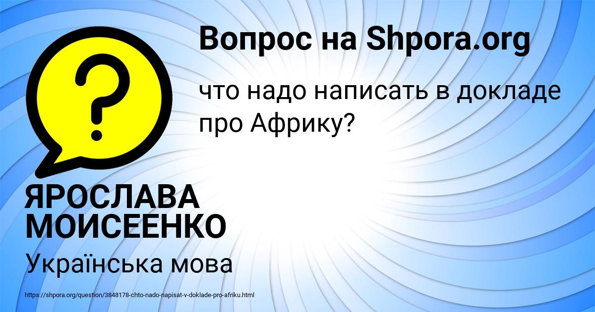 Картинка с текстом вопроса от пользователя ЯРОСЛАВА МОИСЕЕНКО