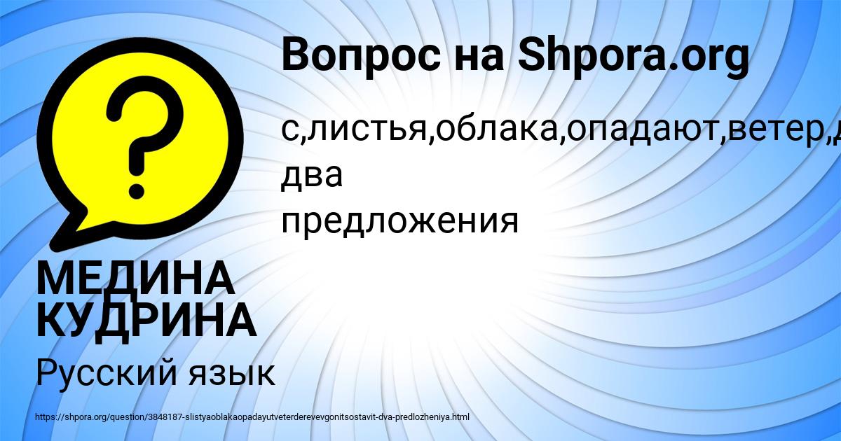 Картинка с текстом вопроса от пользователя МЕДИНА КУДРИНА