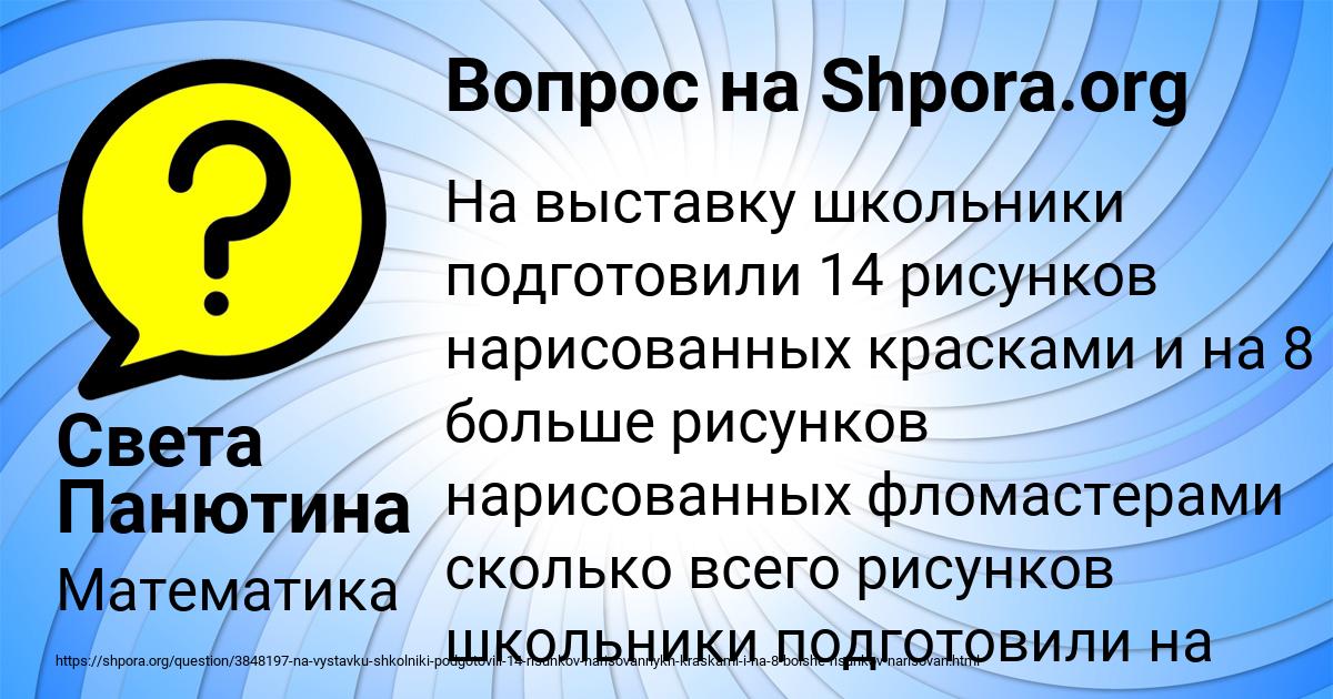 Картинка с текстом вопроса от пользователя Света Панютина