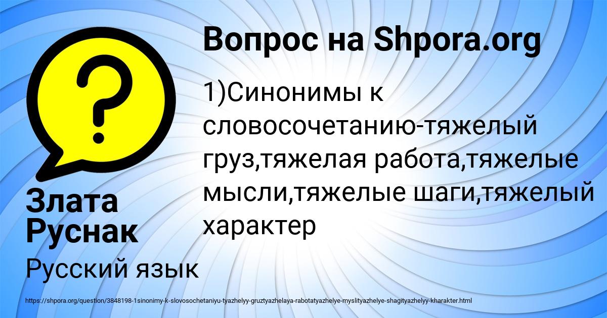 Картинка с текстом вопроса от пользователя Злата Руснак