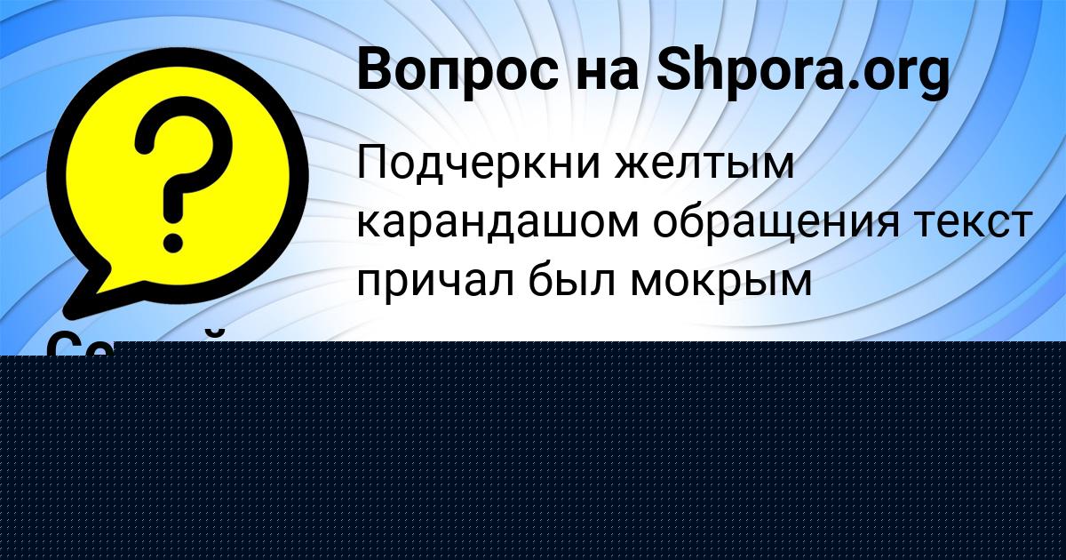Картинка с текстом вопроса от пользователя Milana Radchenko