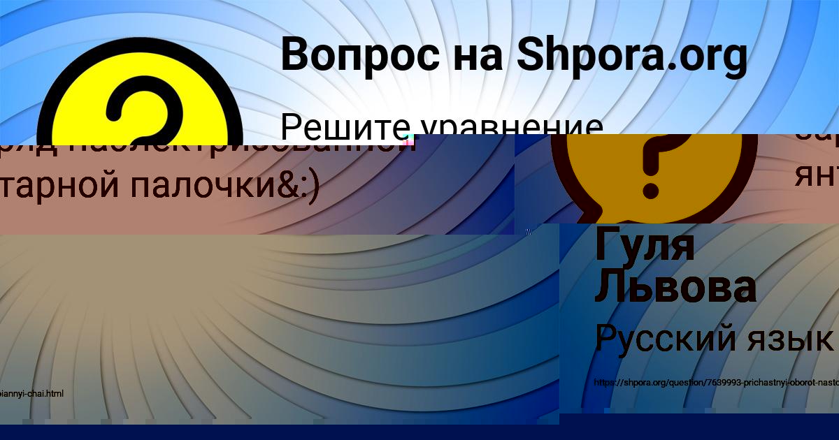 Картинка с текстом вопроса от пользователя Светлана Глухова
