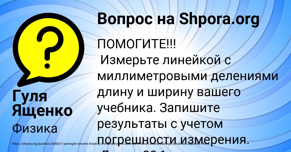 Картинка с текстом вопроса от пользователя Гуля Ященко
