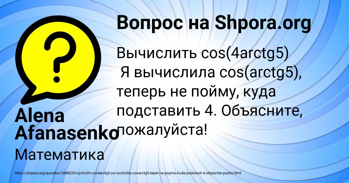 Картинка с текстом вопроса от пользователя Alena Afanasenko