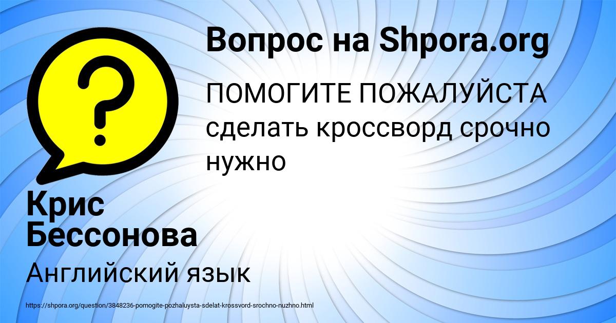 Картинка с текстом вопроса от пользователя Крис Бессонова