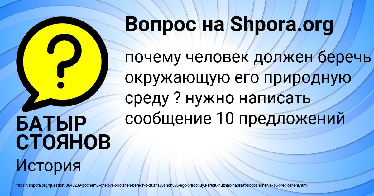 Картинка с текстом вопроса от пользователя БАТЫР СТОЯНОВ