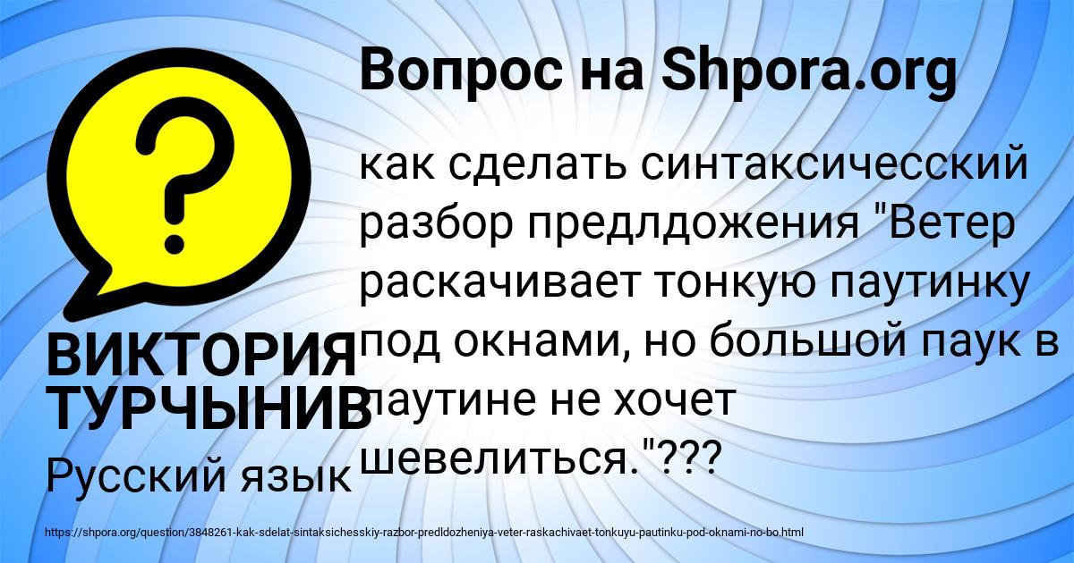 Картинка с текстом вопроса от пользователя ВИКТОРИЯ ТУРЧЫНИВ