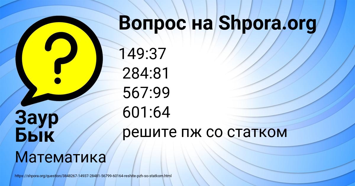 Картинка с текстом вопроса от пользователя Заур Бык
