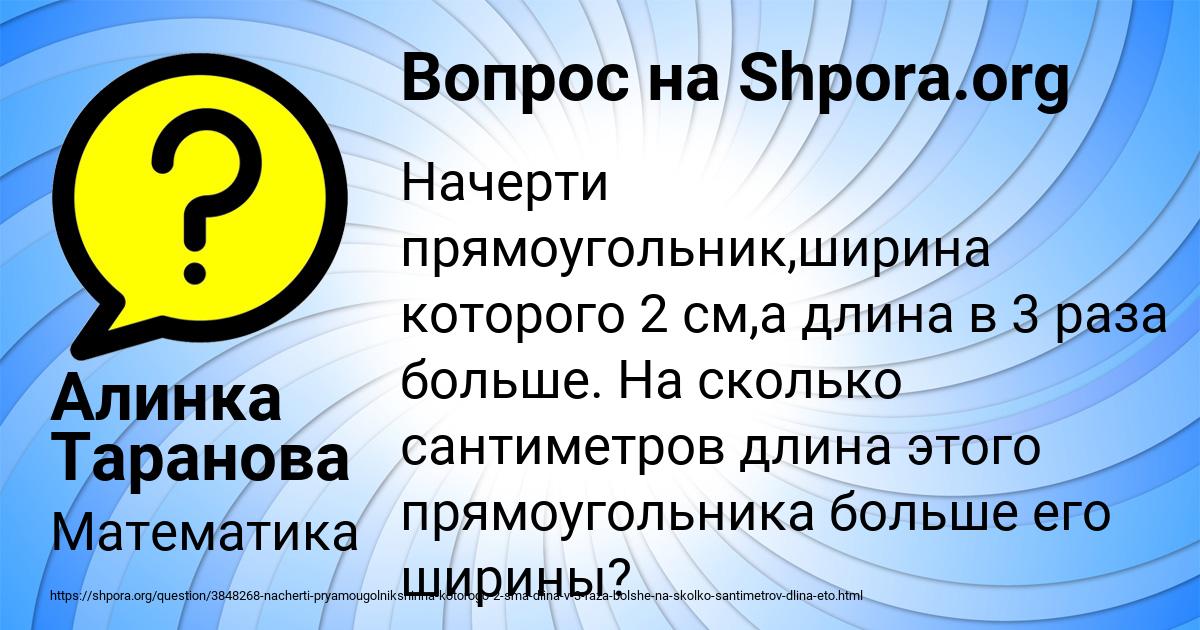 Картинка с текстом вопроса от пользователя Алинка Таранова