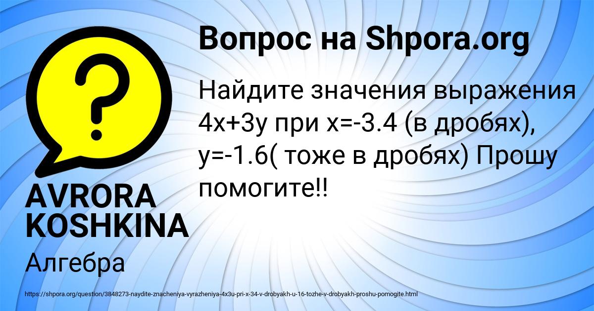 Картинка с текстом вопроса от пользователя AVRORA KOSHKINA