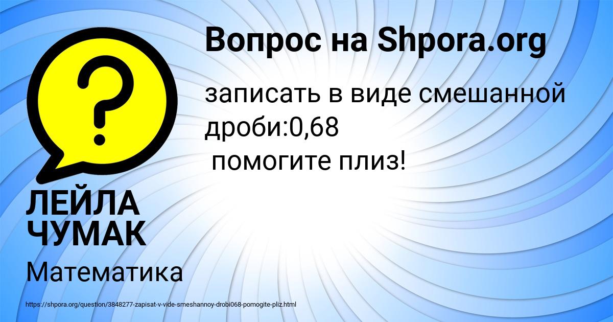 Картинка с текстом вопроса от пользователя ЛЕЙЛА ЧУМАК