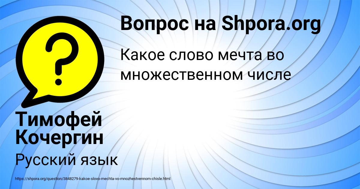 Картинка с текстом вопроса от пользователя Тимофей Кочергин