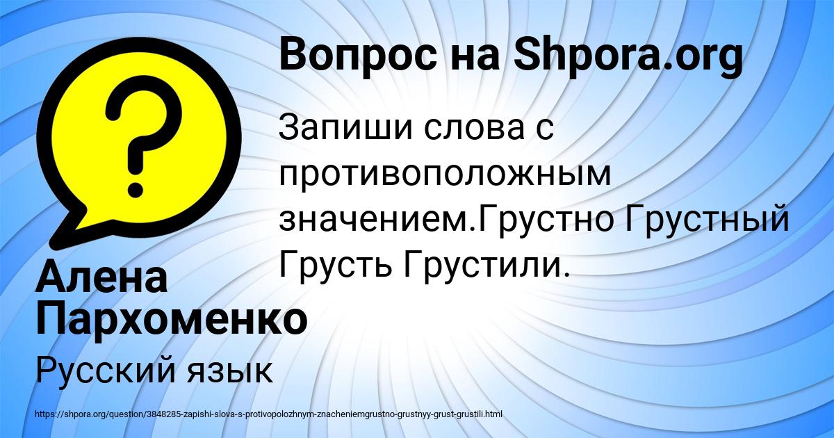 Картинка с текстом вопроса от пользователя Алена Пархоменко