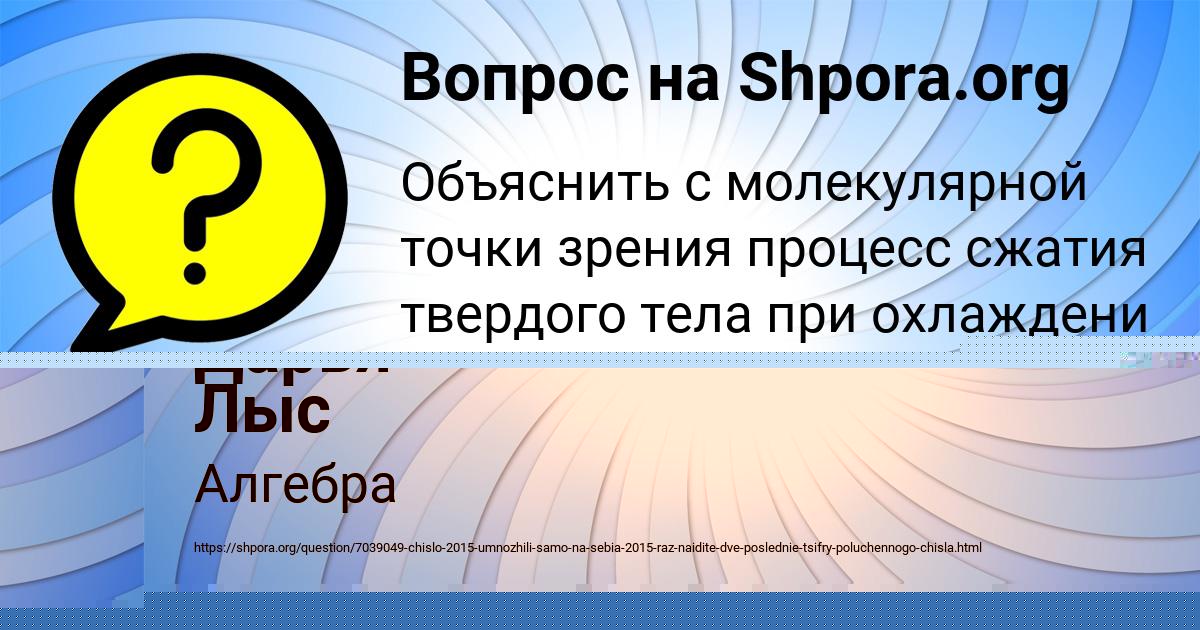 Картинка с текстом вопроса от пользователя Кристина Антипина