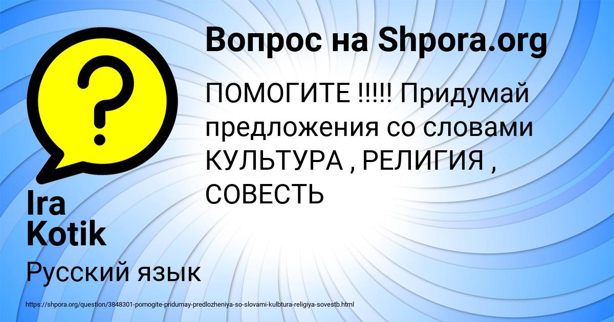 Картинка с текстом вопроса от пользователя Ira Kotik