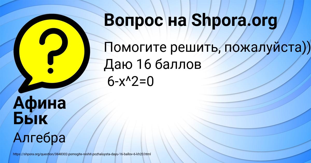 Картинка с текстом вопроса от пользователя Афина Бык