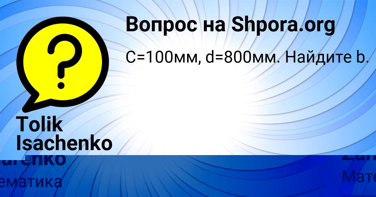 Картинка с текстом вопроса от пользователя Stasya Zaharenko