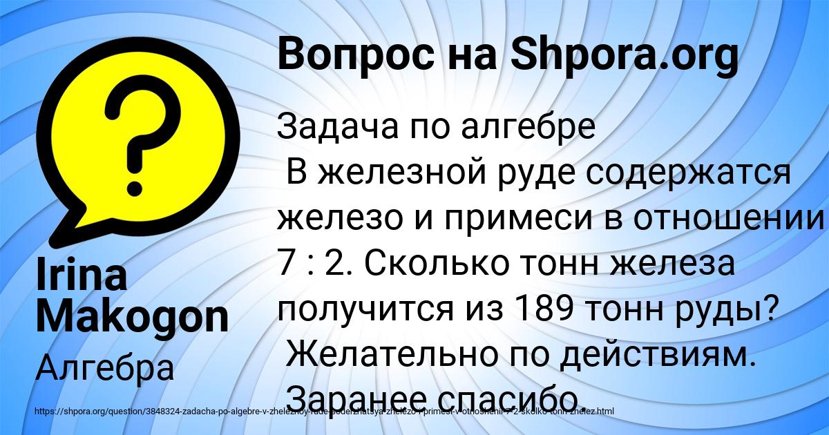 Картинка с текстом вопроса от пользователя Irina Makogon