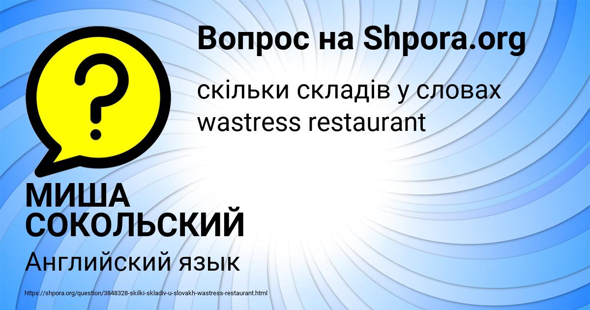 Картинка с текстом вопроса от пользователя МИША СОКОЛЬСКИЙ