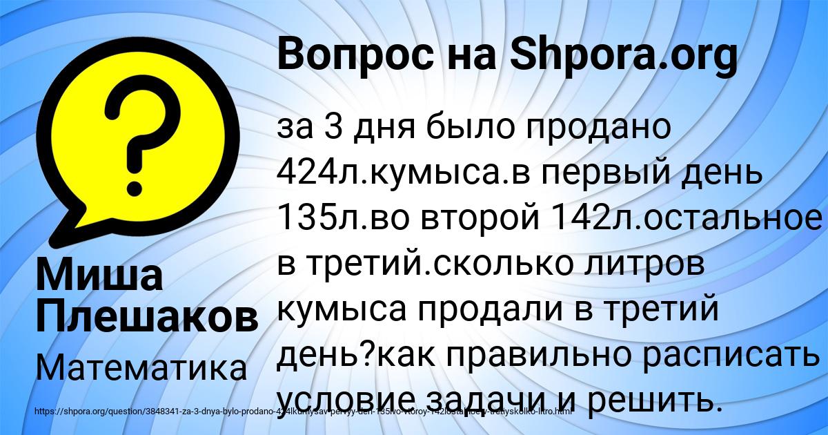 Картинка с текстом вопроса от пользователя Миша Плешаков