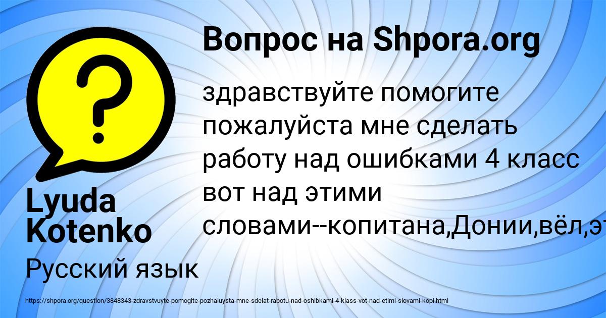Картинка с текстом вопроса от пользователя Lyuda Kotenko