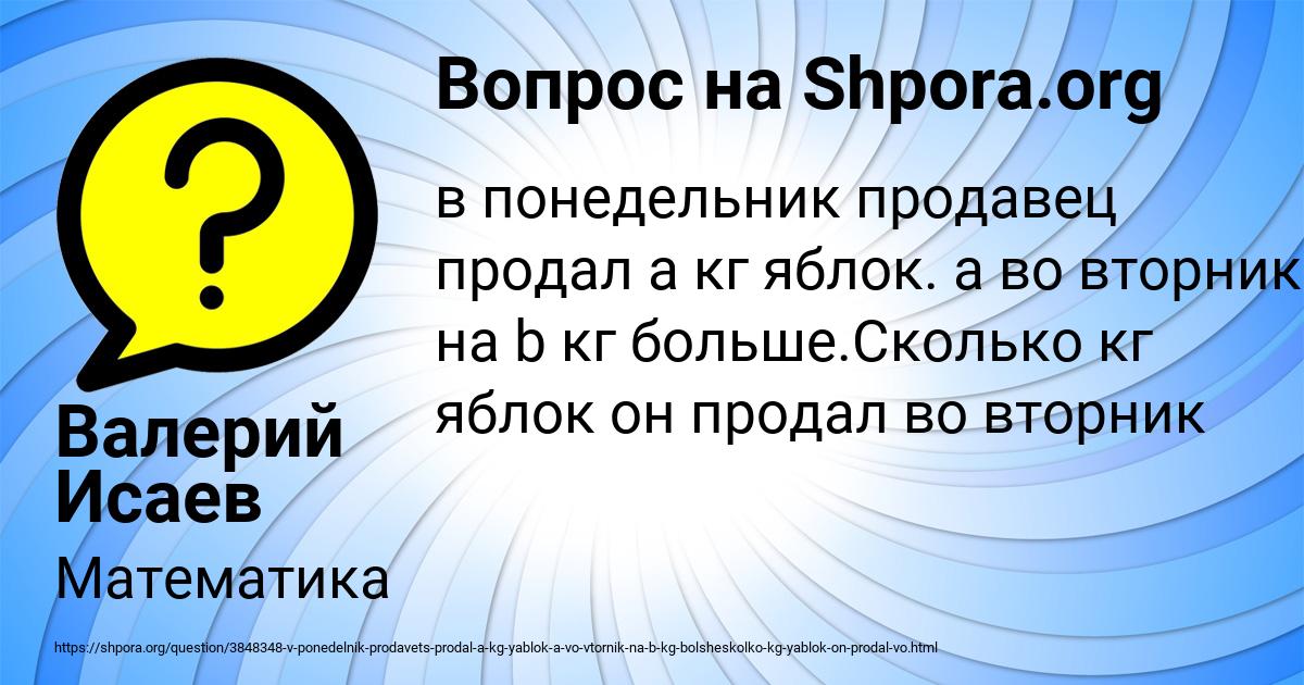 Картинка с текстом вопроса от пользователя Валерий Исаев