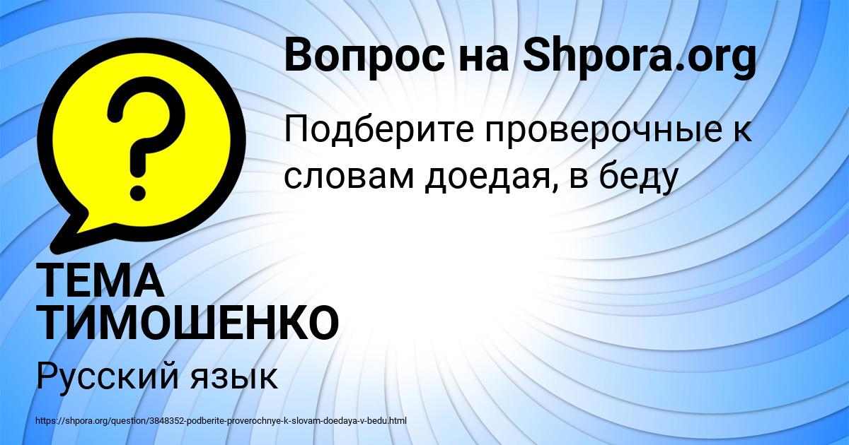 Картинка с текстом вопроса от пользователя ТЕМА ТИМОШЕНКО