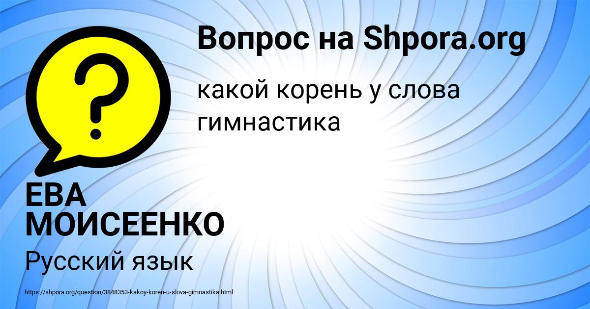 Картинка с текстом вопроса от пользователя ЕВА МОИСЕЕНКО