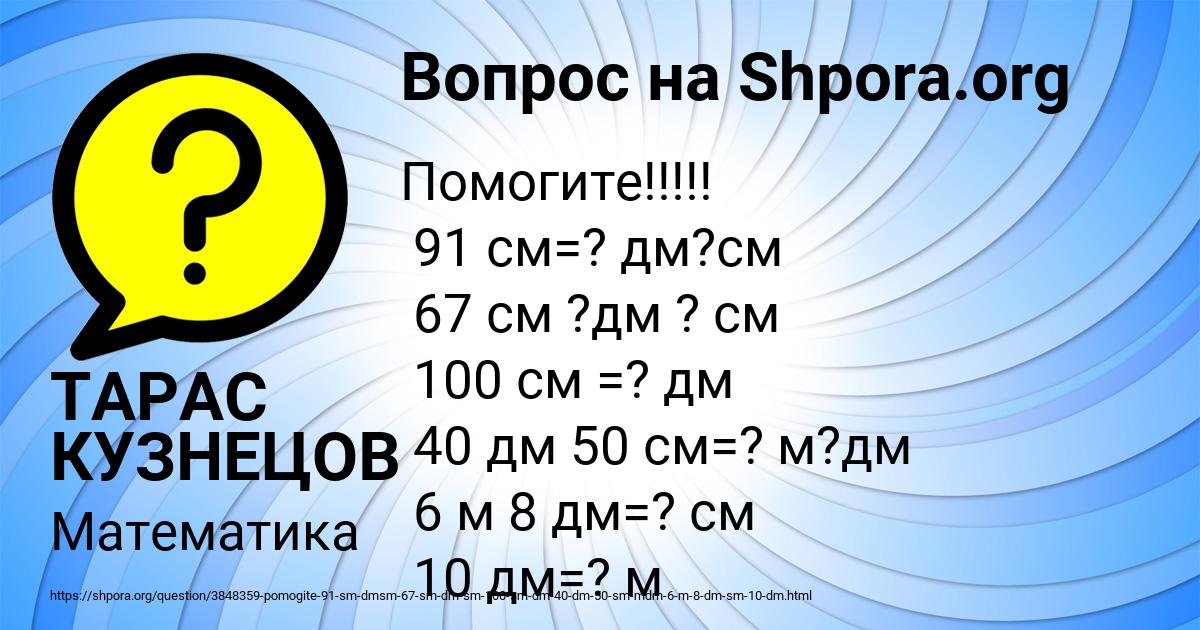 Картинка с текстом вопроса от пользователя ТАРАС КУЗНЕЦОВ