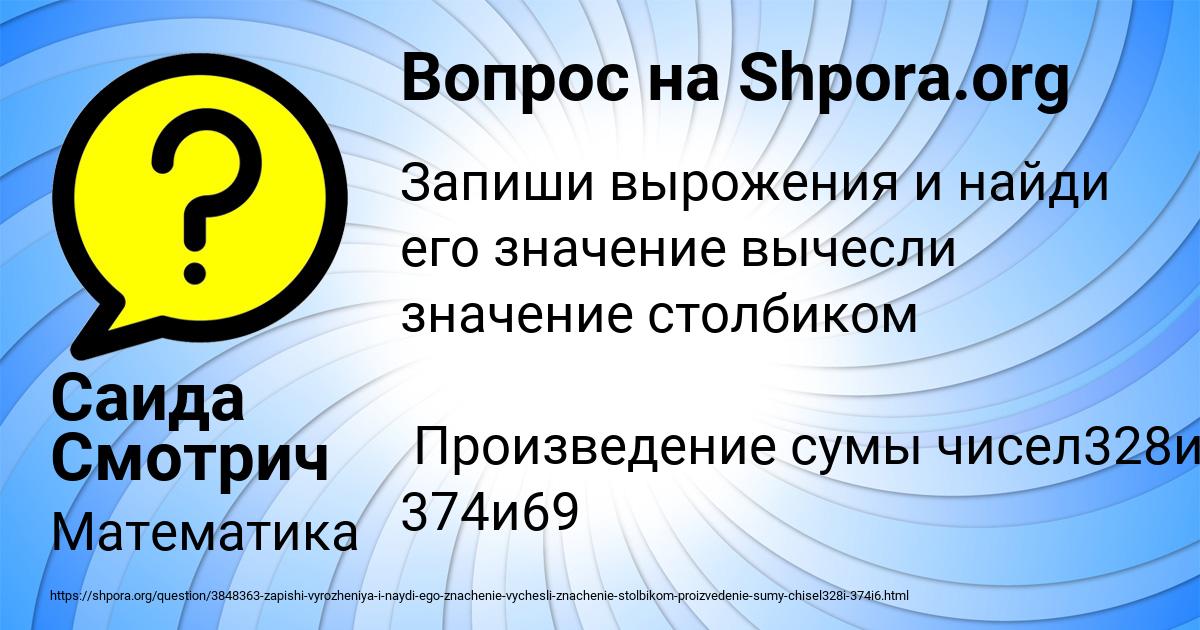 Картинка с текстом вопроса от пользователя Саида Смотрич