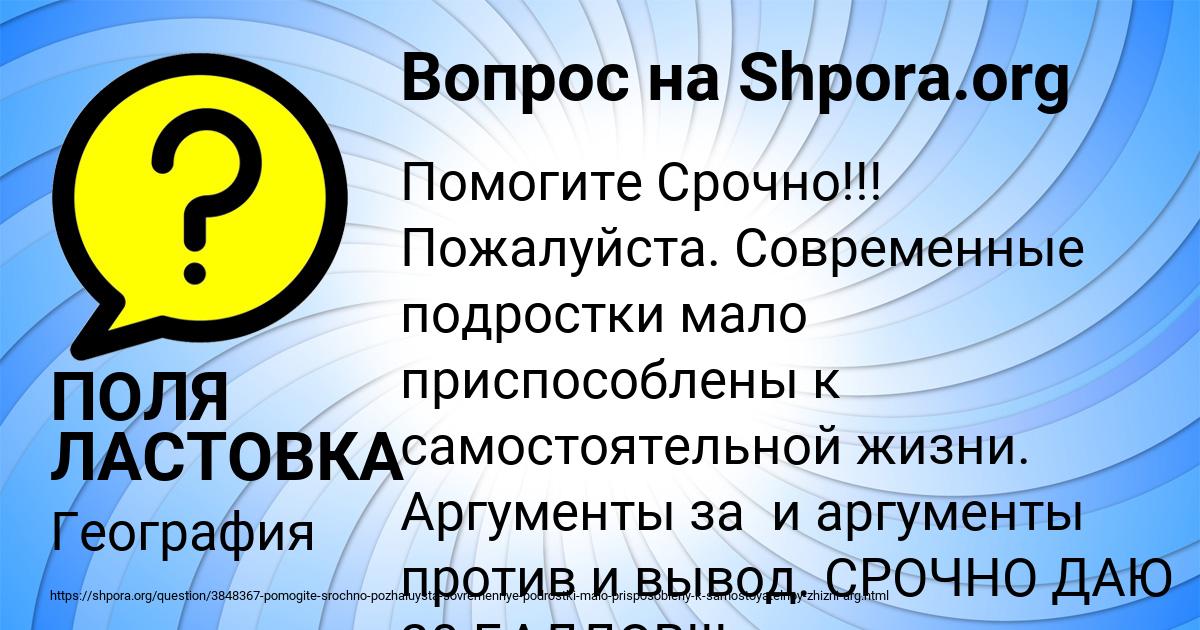 Картинка с текстом вопроса от пользователя ПОЛЯ ЛАСТОВКА