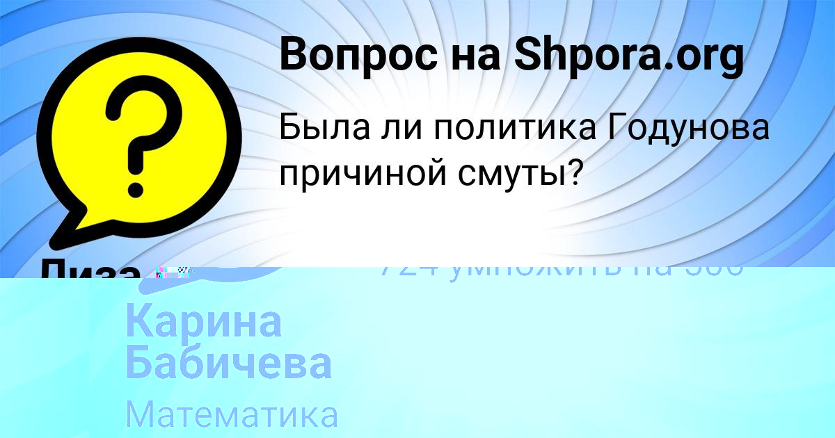 Картинка с текстом вопроса от пользователя Карина Бабичева