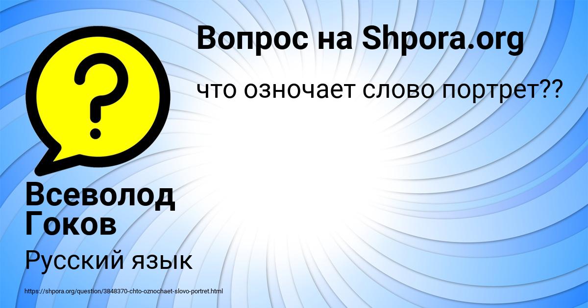 Картинка с текстом вопроса от пользователя Всеволод Гоков