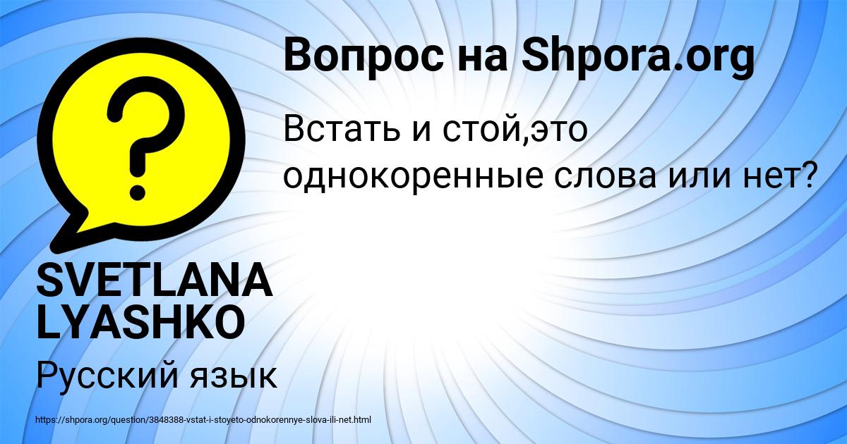 Картинка с текстом вопроса от пользователя SVETLANA LYASHKO