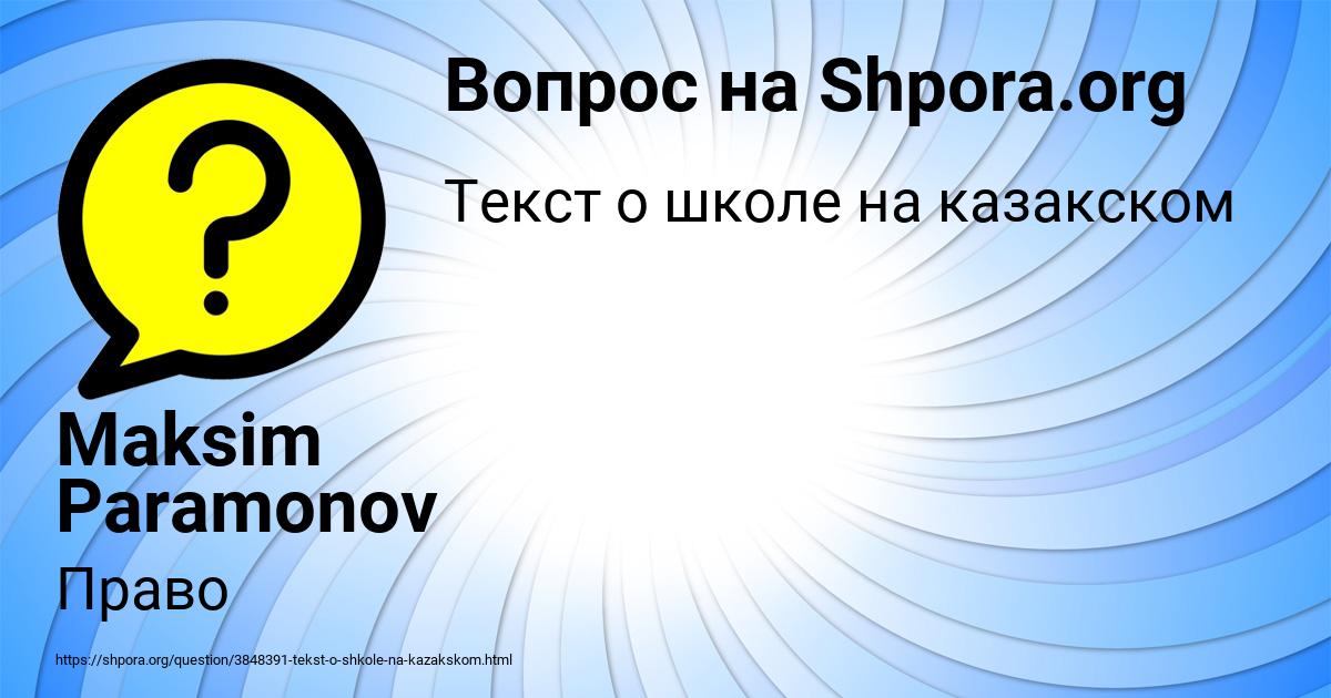 Картинка с текстом вопроса от пользователя Maksim Paramonov
