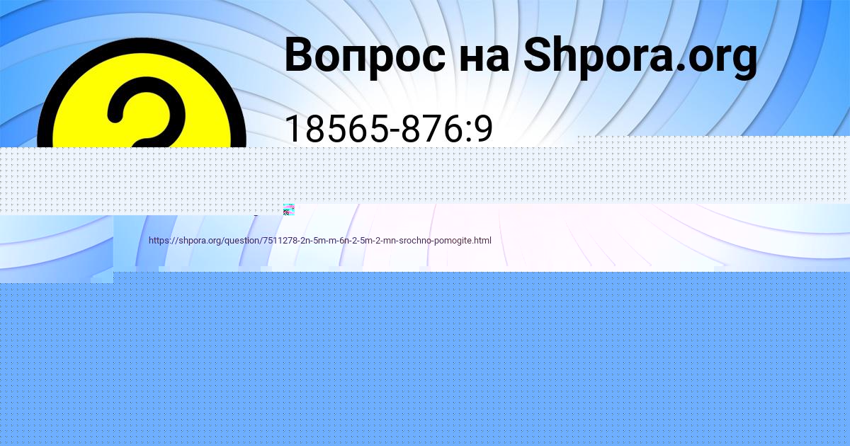 Картинка с текстом вопроса от пользователя Лина Ледкова