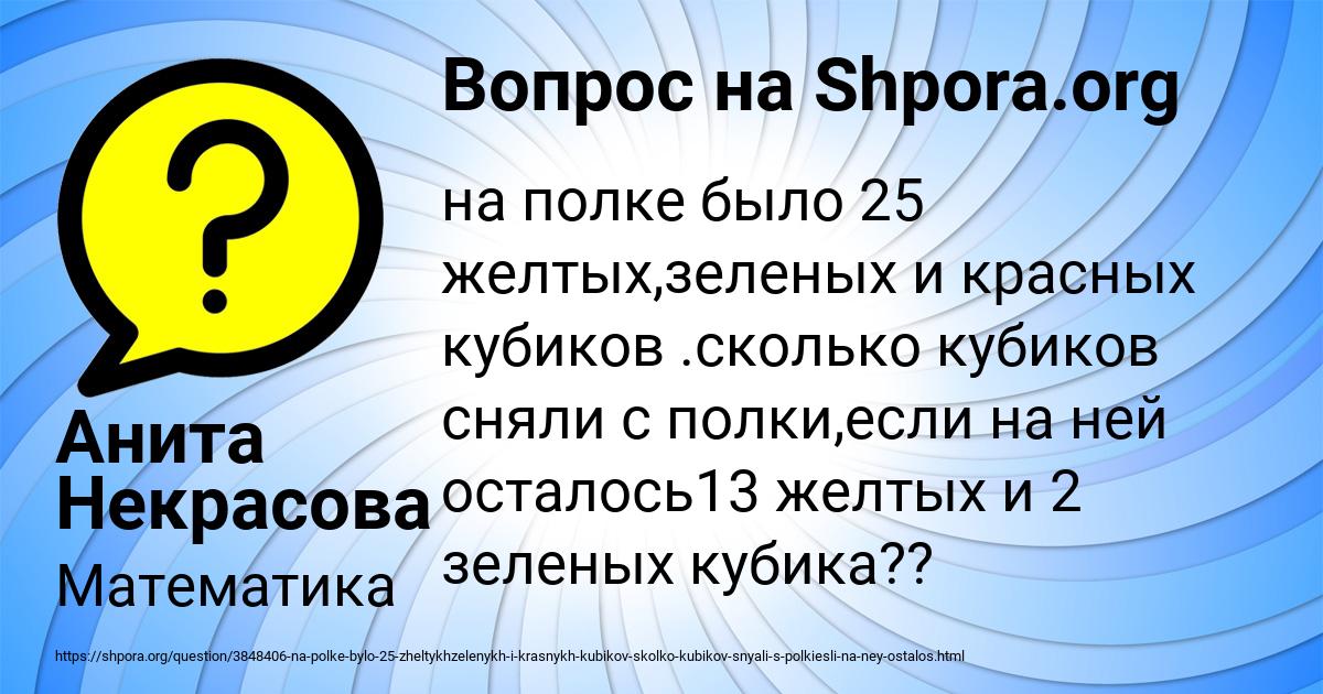 Картинка с текстом вопроса от пользователя Анита Некрасова