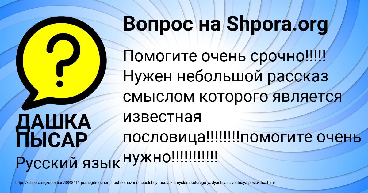 Картинка с текстом вопроса от пользователя ДАШКА ПЫСАР