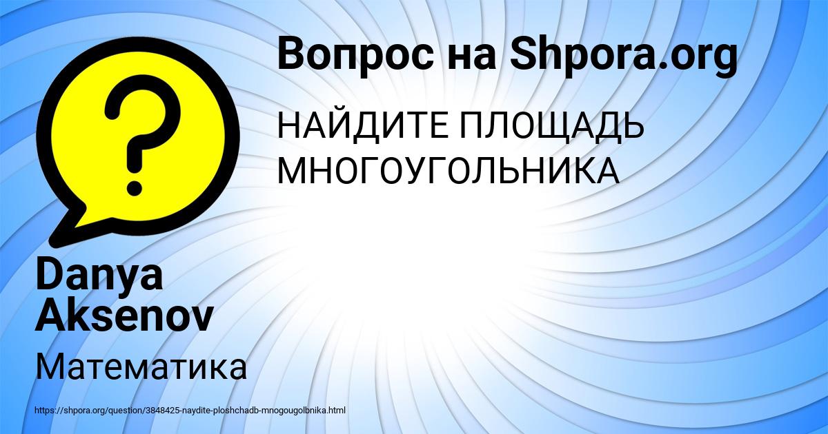 Картинка с текстом вопроса от пользователя Danya Aksenov
