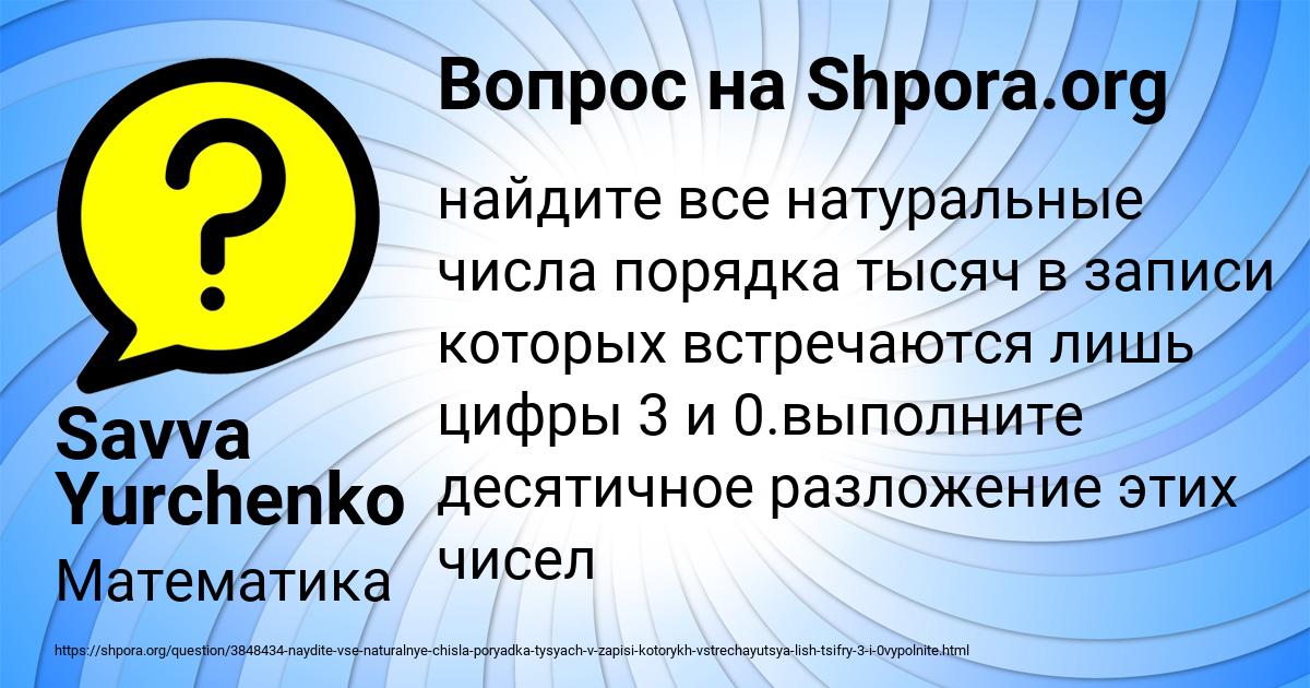 Картинка с текстом вопроса от пользователя Savva Yurchenko