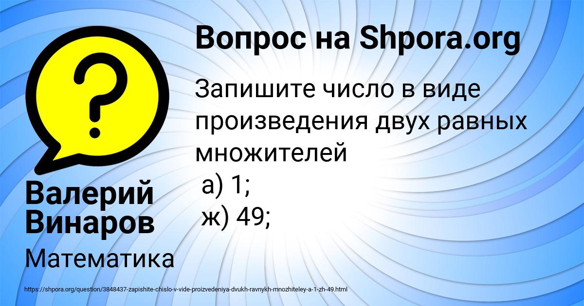 Картинка с текстом вопроса от пользователя Валерий Винаров