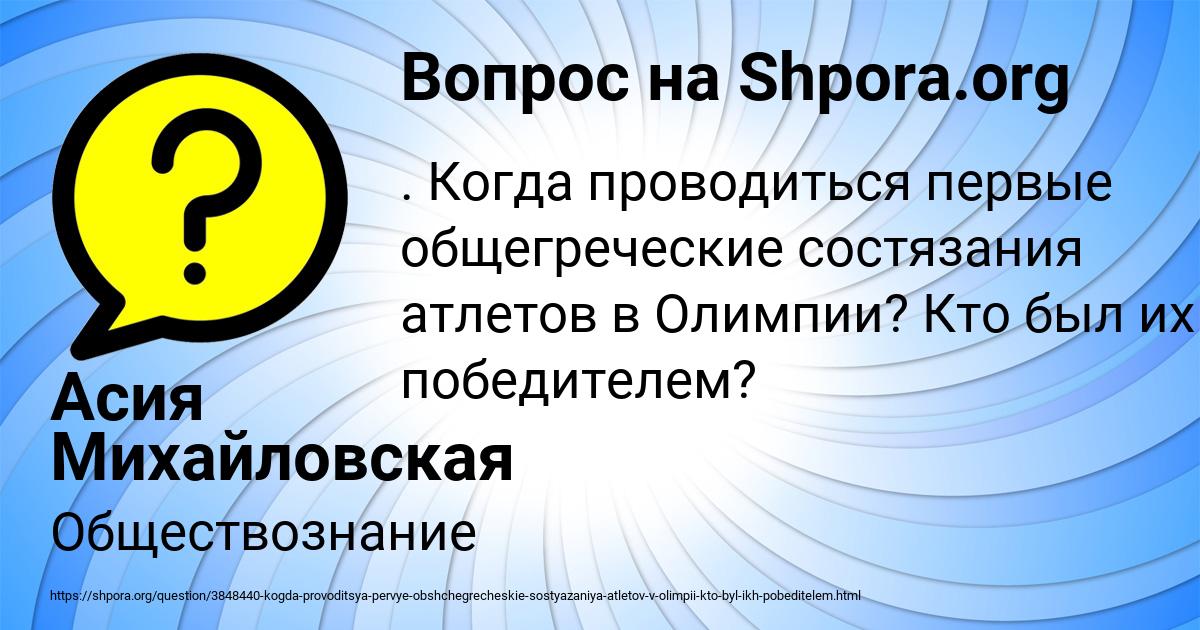 Картинка с текстом вопроса от пользователя Асия Михайловская